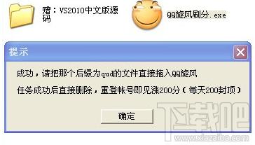 QQ旋风刷分工具,QQ旋风刷分工具下载,QQ旋风刷分工具官方下载