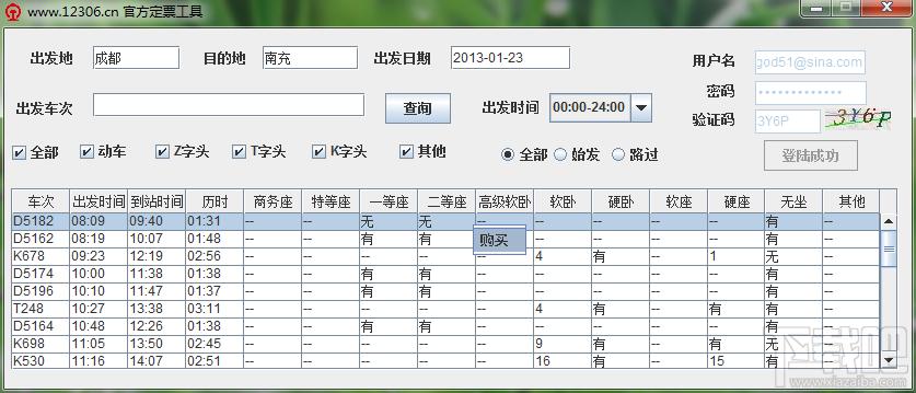 12306火车票订购工具,12306火车票订购工具下载,12306火车票订购工具官方下载