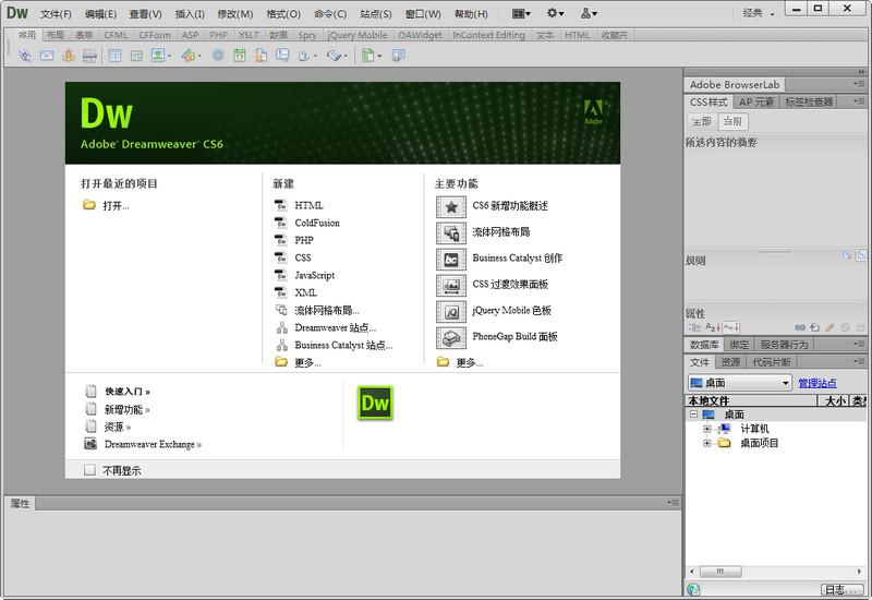 Dreamweaver,Dreamweaver CS6,Dreamweaver CS6简体中文版