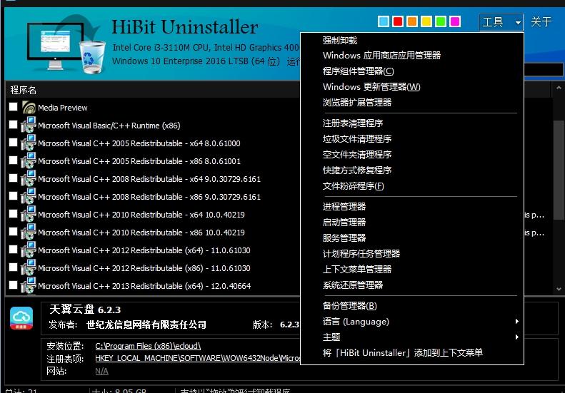 windows,卸载工具,更新管理器.