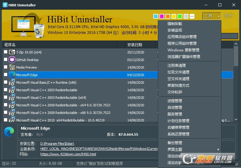 windows,卸载工具,更新管理器.