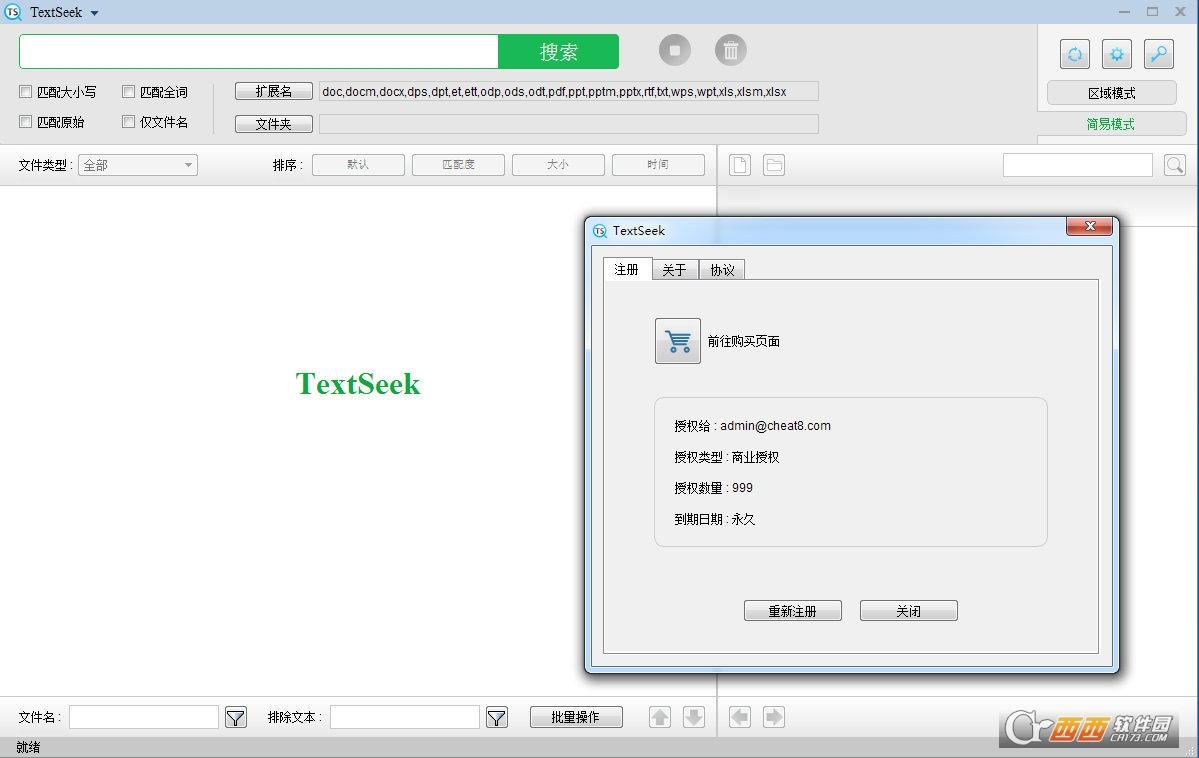 textseek便携版破解版,textseekkeygen注册机,textseek非联网版.