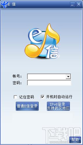 校园e信客户端下载,湖北e信客户端,e信客户端,e信客户端新版