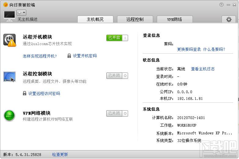 向日葵远程控制软件,远程控制软件,远程协助软件,远程控制软件下载