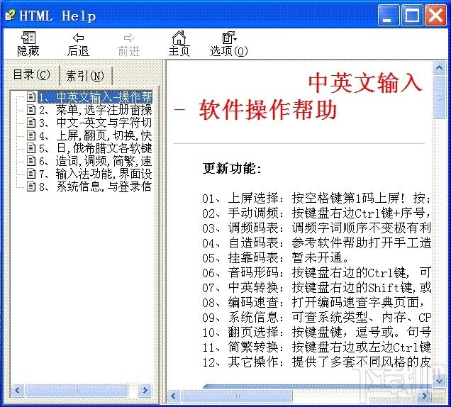 中文规则三键无重码,中文规则三键无重码下载,中文规则三键无重码官方下载