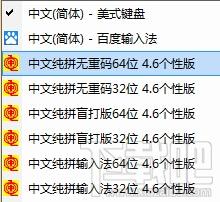 中文纯拼输入法32位,中文纯拼输入法32位下载,中文纯拼输入法32位官方下载