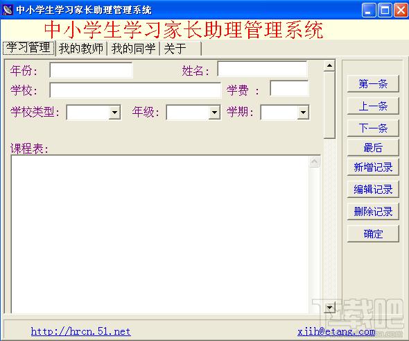 中小学生学习管理软件,中小学生学习管理软件下载,中小学生学习管理软件官方下载