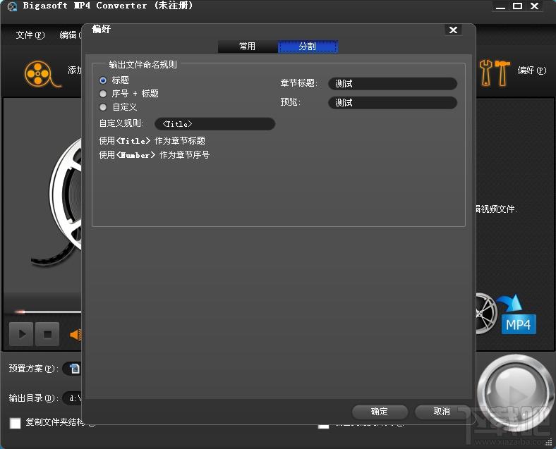 Bigasoft MP4 Converter,mp4格式转换器,mp4格式转换器下载