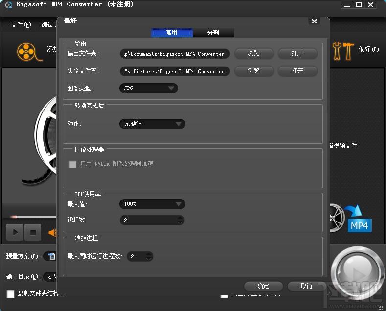 Bigasoft MP4 Converter,mp4格式转换器,mp4格式转换器下载