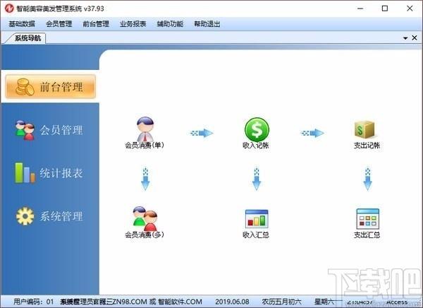 智能美容美发管理系统,智能美容美发管理系统下载