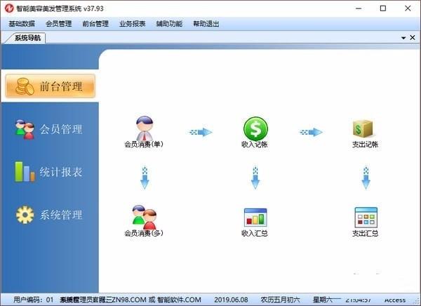 智能美容美发管理系统,智能美容美发管理系统下载