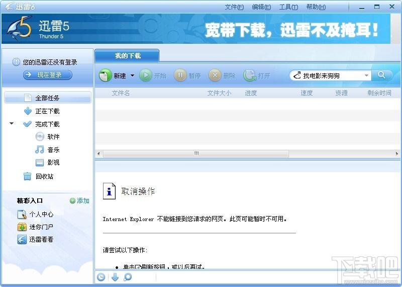 迅雷6,迅雷,迅雷6下载,迅雷6官方下载