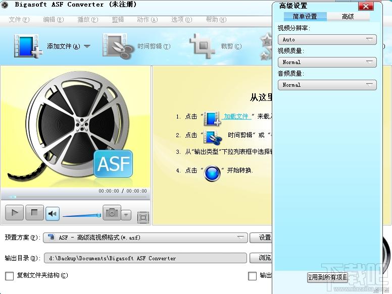 asf格式转换器,asf格式转换器下载,Bigasoft ASF Converter