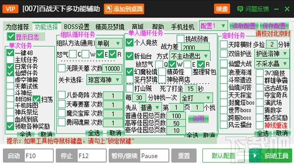 新浪百战天下辅助工具,百战天下辅助工具