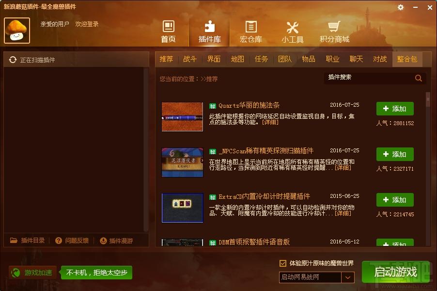 魔兽蘑菇,蘑菇插件,魔兽蘑菇插件,魔兽蘑菇下载