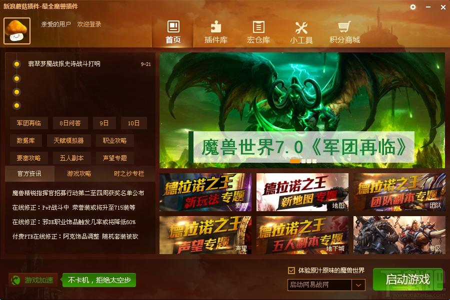 魔兽蘑菇,蘑菇插件,魔兽蘑菇插件,魔兽蘑菇下载