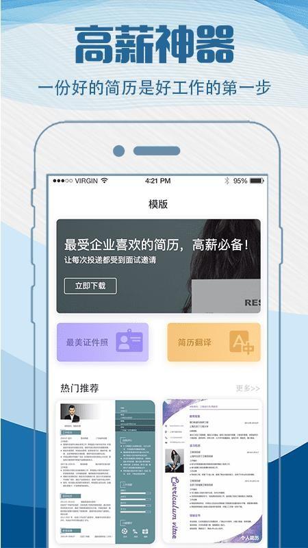 简历制作模板app下载,简历制作模板安卓版