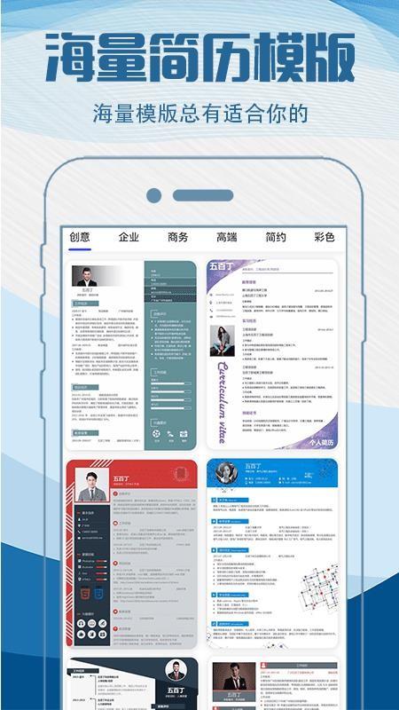 简历制作模板app下载,简历制作模板安卓版