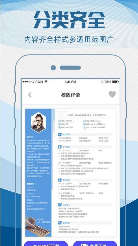 简历制作模板app下载,简历制作模板安卓版