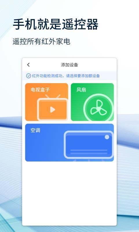 空调遥控器大师app下载,空调遥控器大师手机版