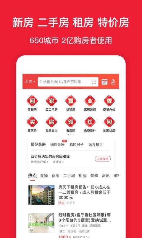 房天下app下载,房天下安卓版