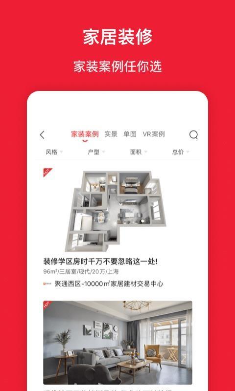 房天下app下载,房天下安卓版