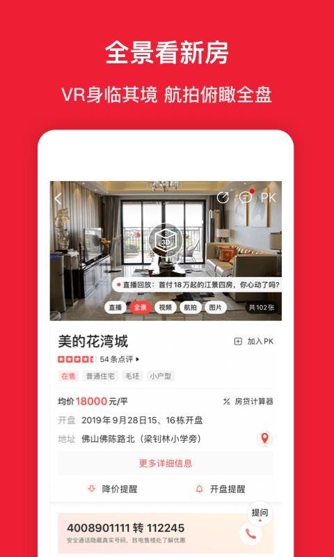 房天下app下载,房天下安卓版