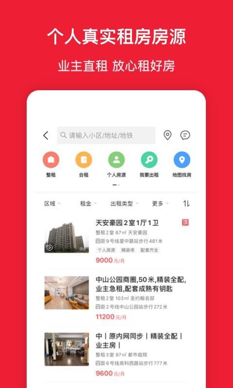 房天下app下载,房天下安卓版