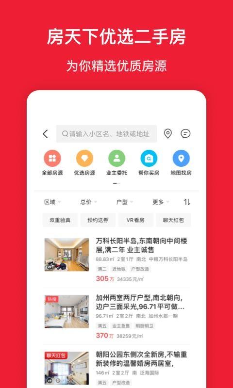 房天下app下载,房天下安卓版