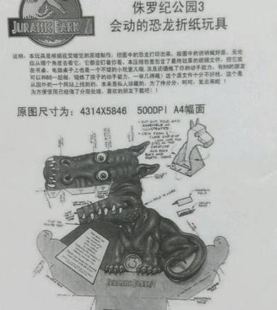 会动的恐龙折纸玩具,眼睛,会动的恐龙折纸图纸方法.