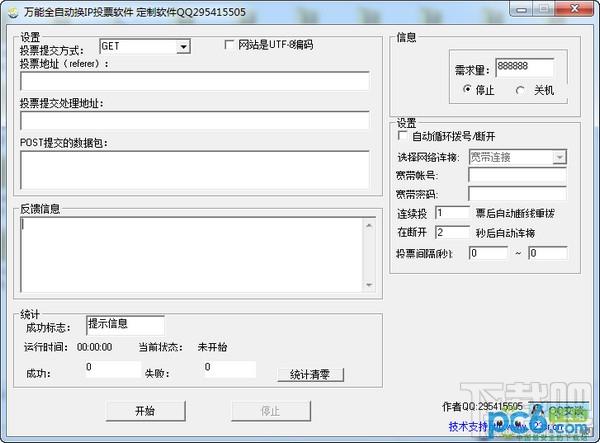 万能全自动换IP投票,万能全自动换IP投票下载,万能全自动换IP投票电脑版