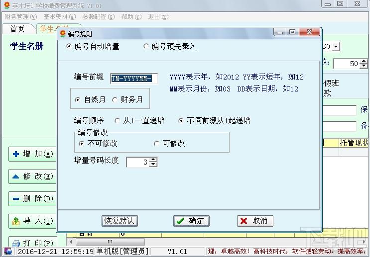 英才培训学校缴费管理系统,英才培训学校缴费管理系统下载,英才培训学校缴费管理系统官方下载