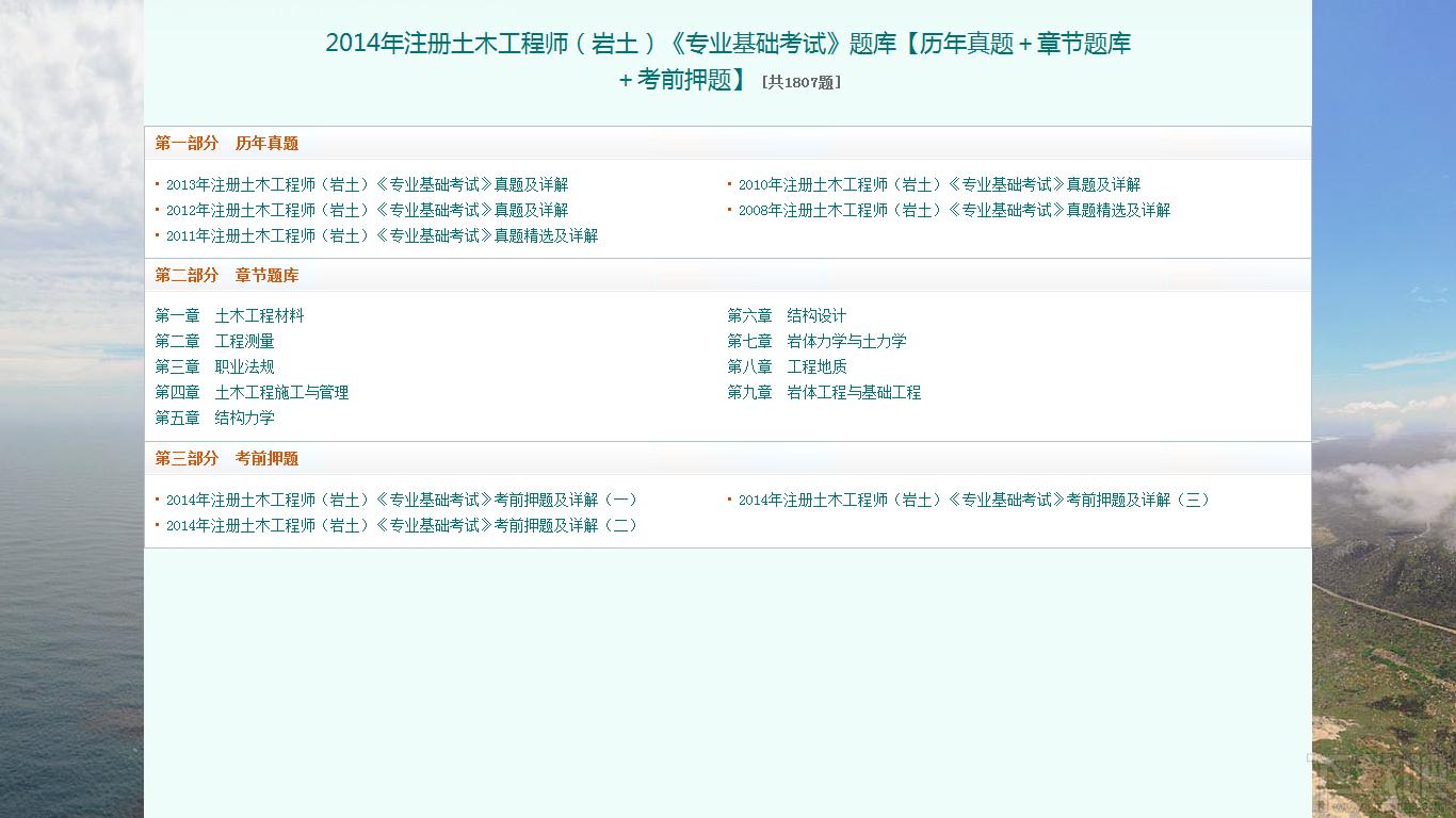 圣才注册土木工程师岩土题库,注册土木工程师考试,注册土木工程师岩土考试,注册土木工程师专业基础考试