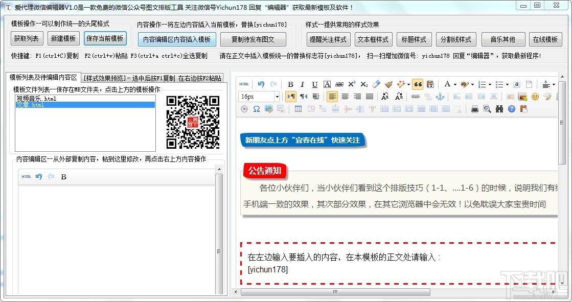 爱代理微信编辑器软件排版工具,爱代理微信编辑器软件排版工具下载,爱代理微信编辑器软件排版工具官方下载