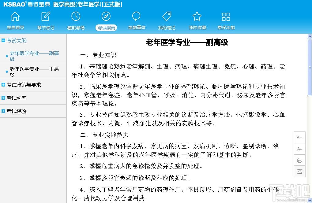 2015版医学高级职称考试宝典(老年医学),2015版医学高级职称考试宝典(老年医学)下载,2015版医学高级职称考试宝典(老年医学)官方下载