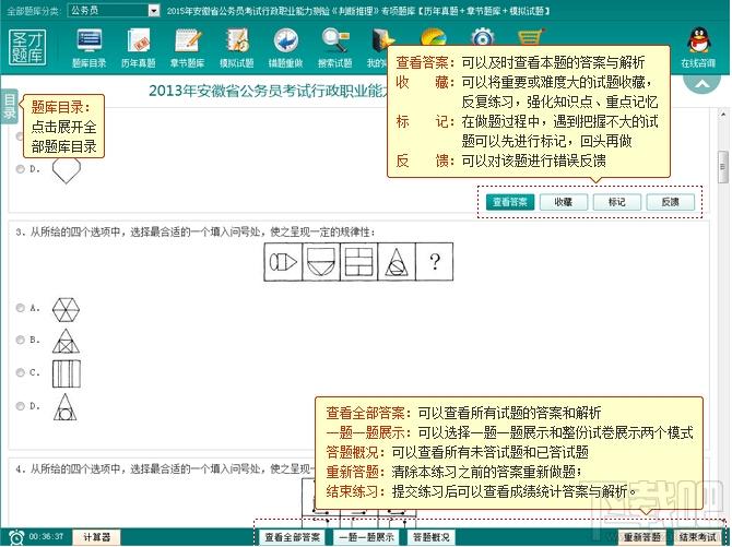 圣才2015年安徽省公务员考试行政职业能力测验判断推理专项题库,安徽省公务员考试行政职业能力专项题库,公务员考试题库
