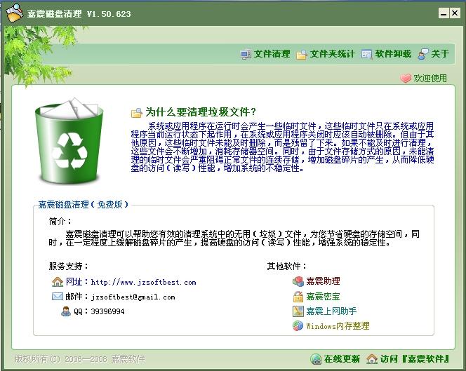 磁盘清理,嘉震磁盘清理