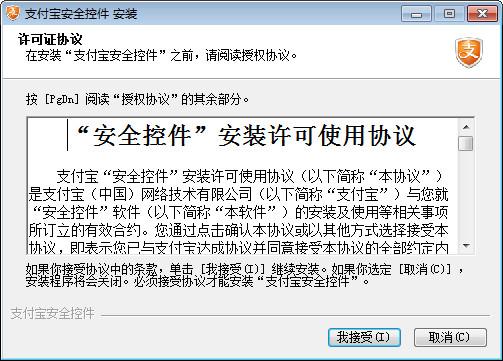 支付宝安全控件,支付宝安全控件下载