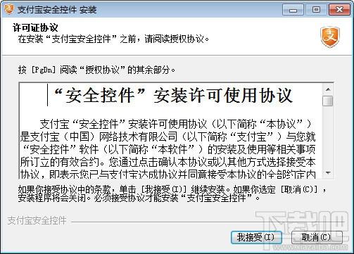 支付宝安全控件,支付宝安全控件下载