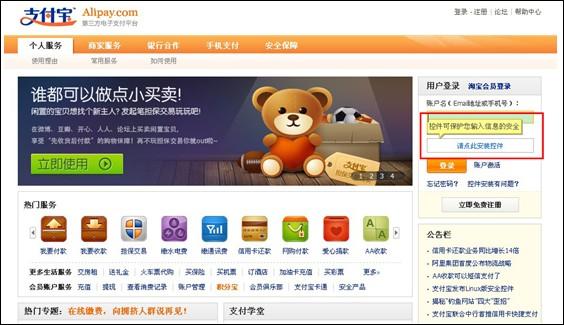 支付宝安全控件,支付宝安全控件下载