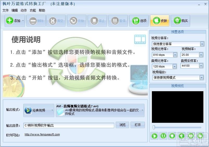 枫叶万能格式转换工厂下载,音视频万能格式转换