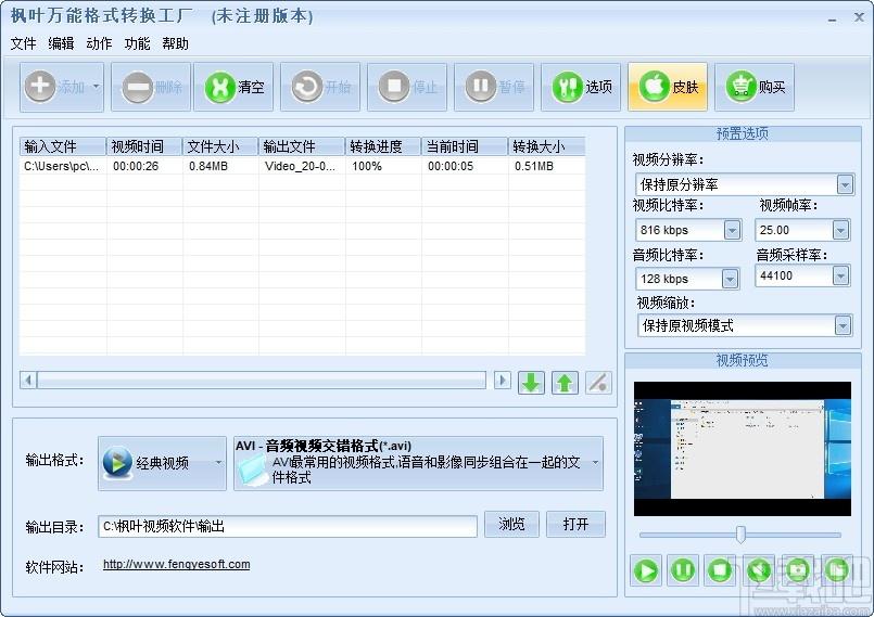 枫叶万能格式转换工厂下载,音视频万能格式转换