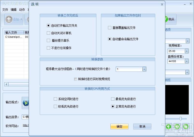 枫叶万能格式转换工厂下载,音视频万能格式转换