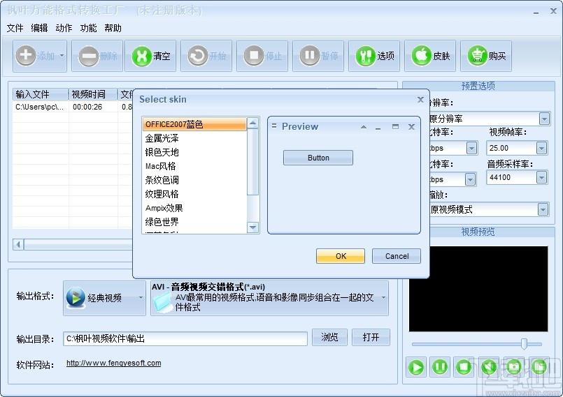 枫叶万能格式转换工厂下载,音视频万能格式转换