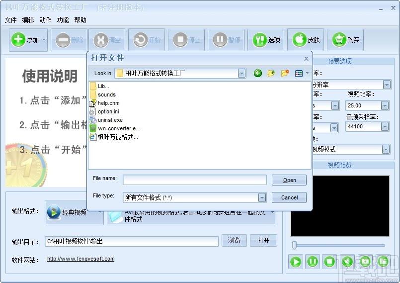 枫叶万能格式转换工厂下载,音视频万能格式转换