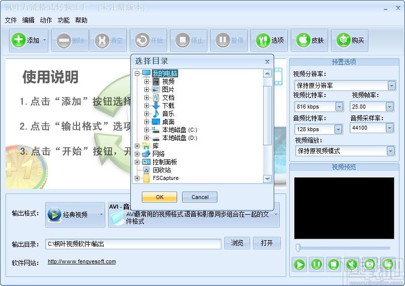 枫叶万能格式转换工厂下载,音视频万能格式转换