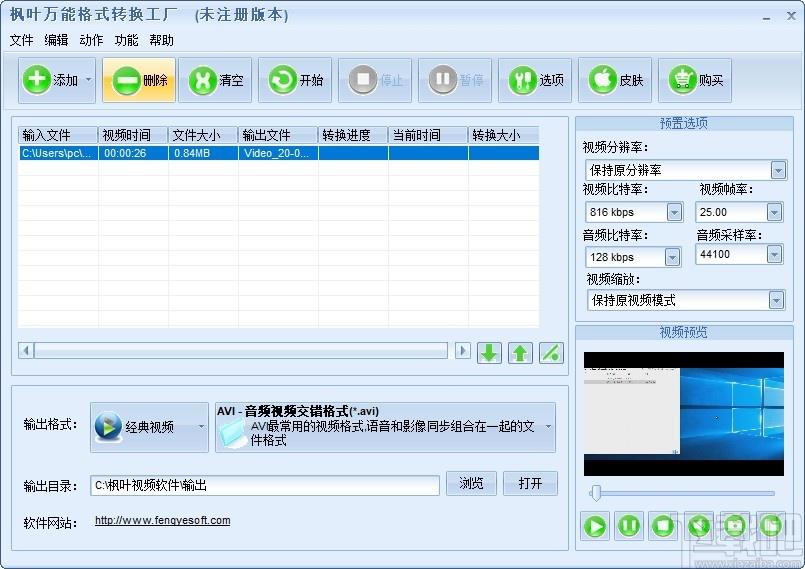 枫叶万能格式转换工厂下载,音视频万能格式转换