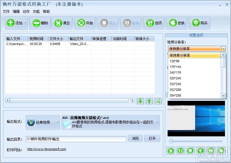 枫叶万能格式转换工厂下载,音视频万能格式转换