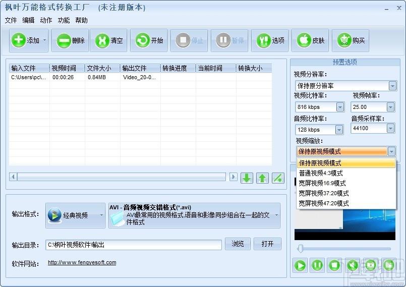 枫叶万能格式转换工厂下载,音视频万能格式转换