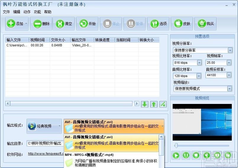枫叶万能格式转换工厂下载,音视频万能格式转换